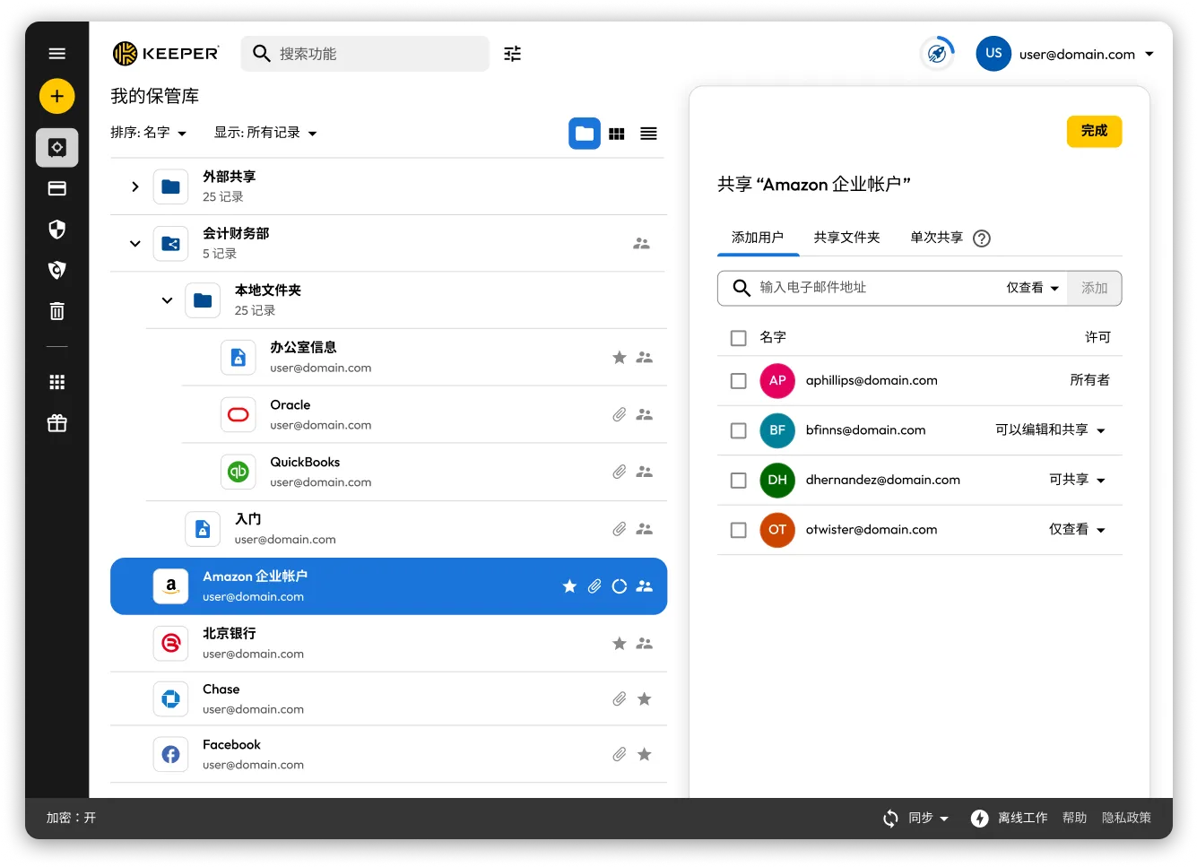 密码管理和共享