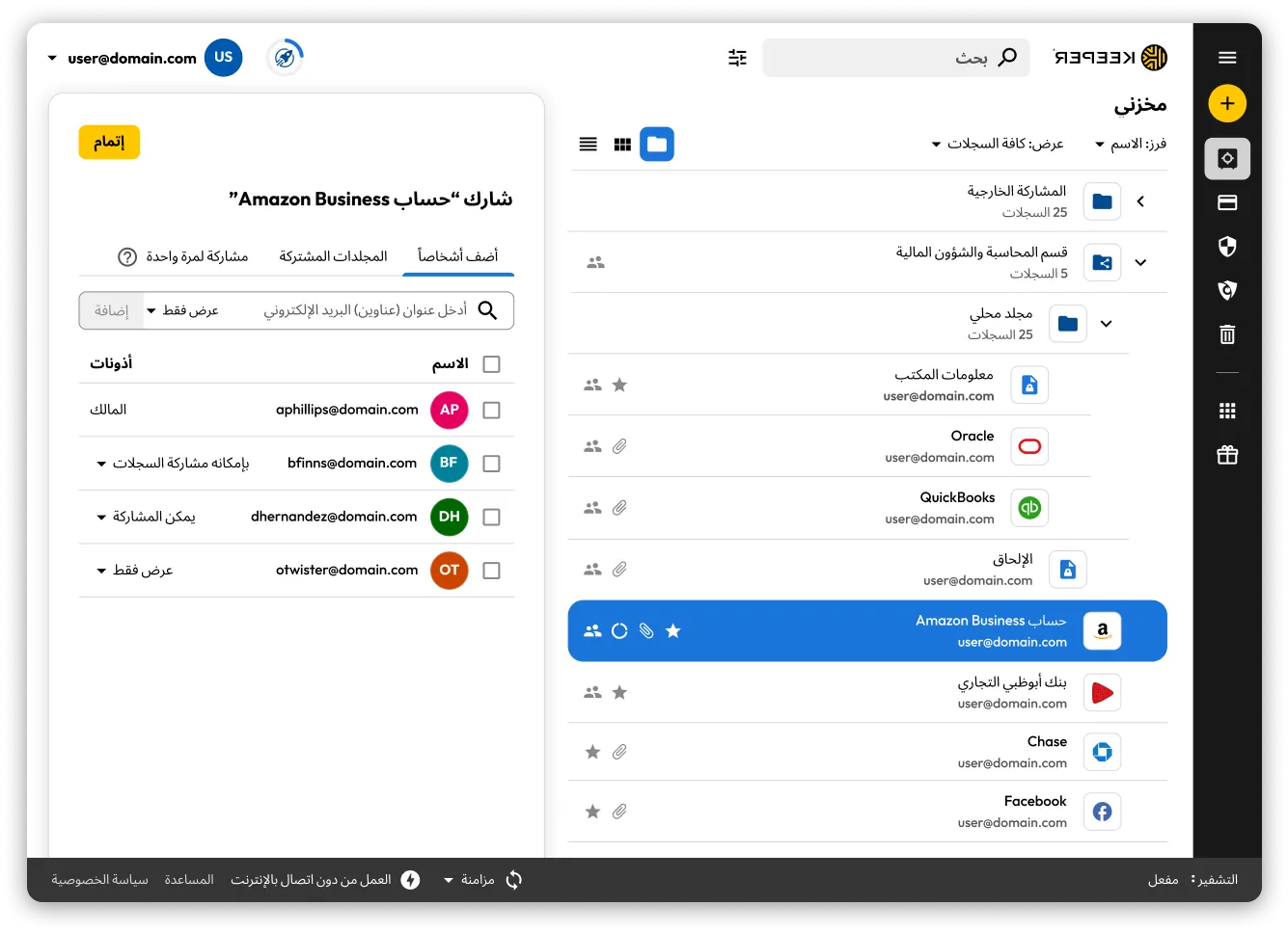 إدارة كلمة المرور ومشاركتها
